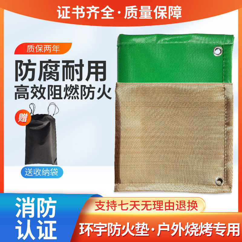 豫环宇隔热户外烧烤防火布