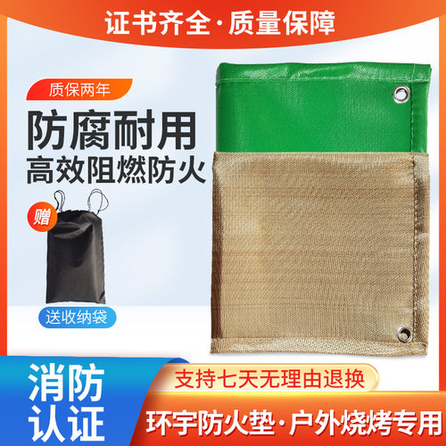 豫环宇隔热户外烧烤防火布