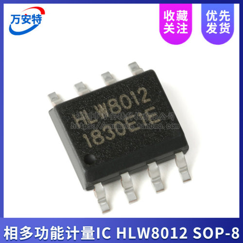 全新原装 HLW8012 单相多功能功率计量芯片IC 贴片SOP8 HLW-8012