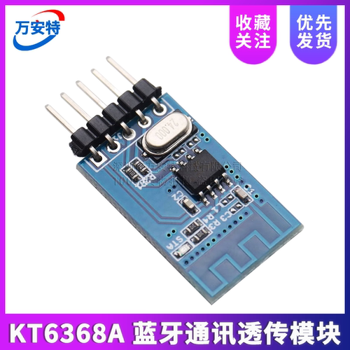 展星KT6368A蓝牙透传模块