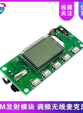 FM发射模块 调频无线麦克风 电脑音频发射器 电路板87.0-108.0MHZ