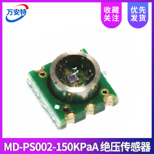 压力传感器MD-PS002-150KPaA 真空传感器 绝压传感器 高度