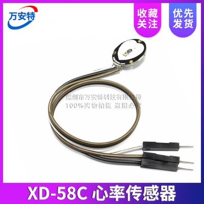 心率开源硬件传感器