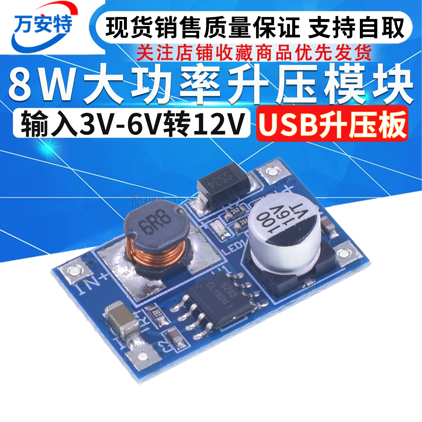 8W大功率升压模块 输入3V-6V转12V 3.7V锂电池充电宝USB升压板