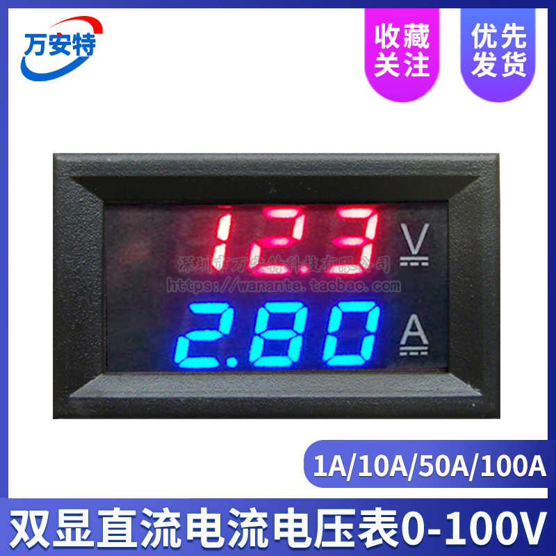 DC0-100V 1A/10A/50A/100A直流双显示电流电压表数显表带微调-封面