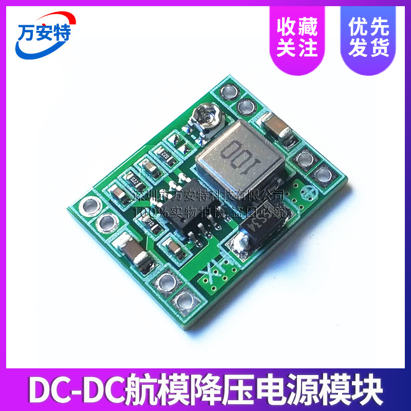 MP1484EN DC-DC航模降压电源模块 同步整流 电压转换 超小体积