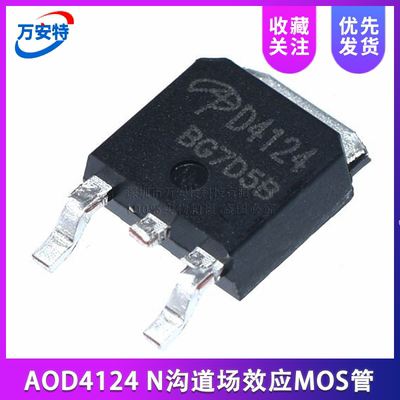 贴片TO252 D4124 N沟道场效应MOS管 AOD4124 54A 100V