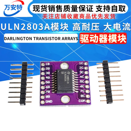 ULN2803A DARLINGTON TRANSISTOR ARRAYS 原装模块