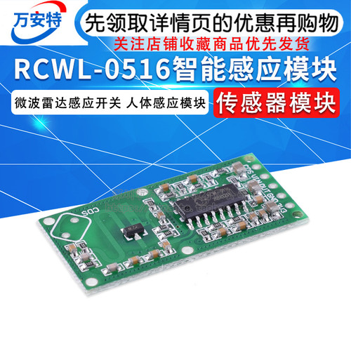 RCWL-0516智能感应探测器 微波雷达感应开关 人体感应传感器模块