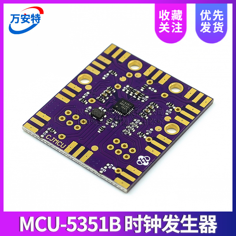 MCU-5351B 时钟发生器 模块 信号发生器 SI5351B