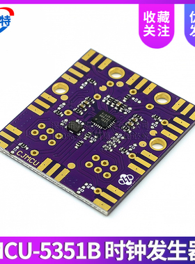 MCU-5351B 时钟发生器 模块 信号发生器 SI5351B