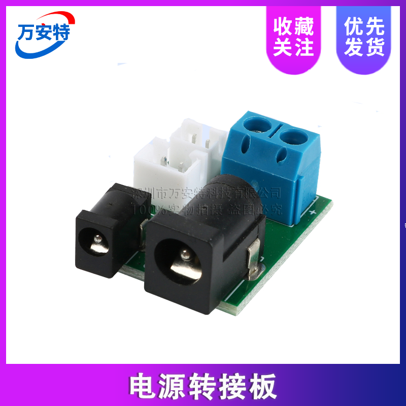 电源转接板DC005/002直流交流供电模块插头转接线端子接口转换板