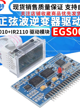 纯正弦波逆变器驱动板 EGS002 EG8010 IR2110 驱动模块