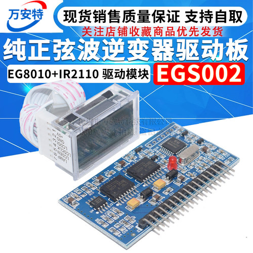 纯正弦波逆变器驱动板 EGS002 EG8010 IR2110 驱动模块