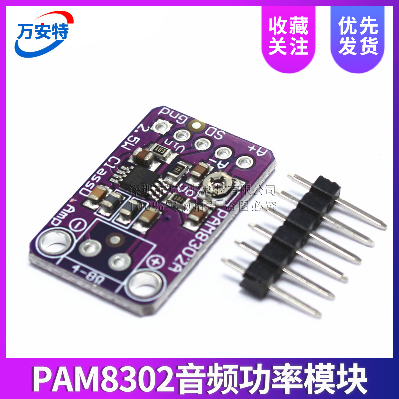 PAM8302 2.5W 单通道 D类 音频功率 放大器模块 开发板