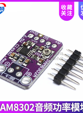 PAM8302 2.5W 单通道 D类 音频功率 放大器模块 开发板