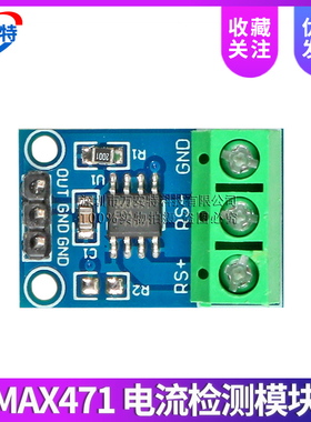 3A量程 MAX471 电流模块电流检测模块电流传感器电流测量