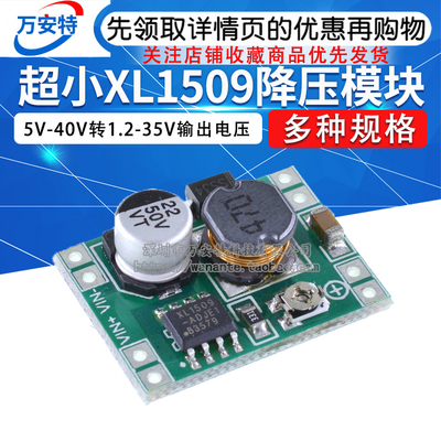 小体积迷你版XL1509降压模块 5V-40V转1.2-35V输出电压可调