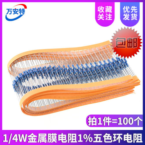 1/4W金属膜电阻1%五色环直插电阻1R 10R 100R 1K 10K 100K 1M 10M