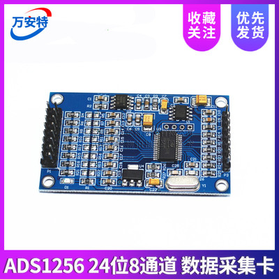 ADS1256 24位8通道ADC AD模块 高精度ADC 采集 数据采集卡