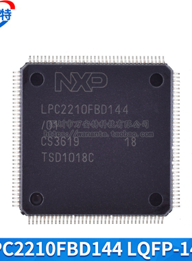 全新原装 LPC2210FBD144 LPC2210 封装LQFP-144 IC芯片
