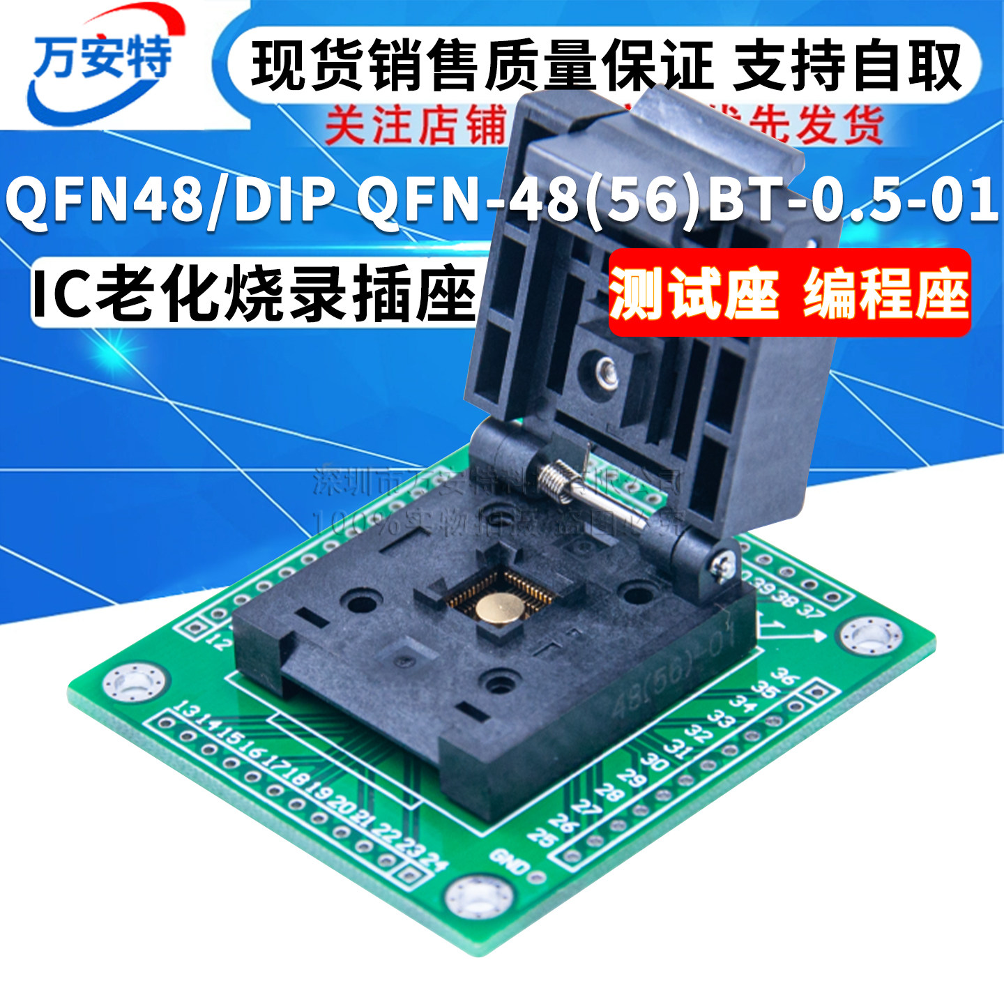 QFN48/DIP QFN-48(56)BT-0.5-01测试座 编程座 IC老化烧录插座