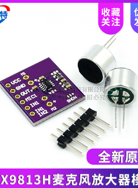 MAX9813H  麦克风 话筒 放大器 固定增益集成偏压模块