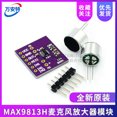 MAX9813H  麦克风 话筒 放大器 固定增益集成偏压模块
