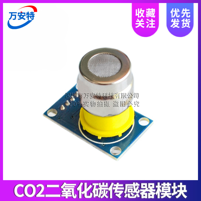 CO2二氧化碳传感器模块 MG811 电压型0-2V电压输出