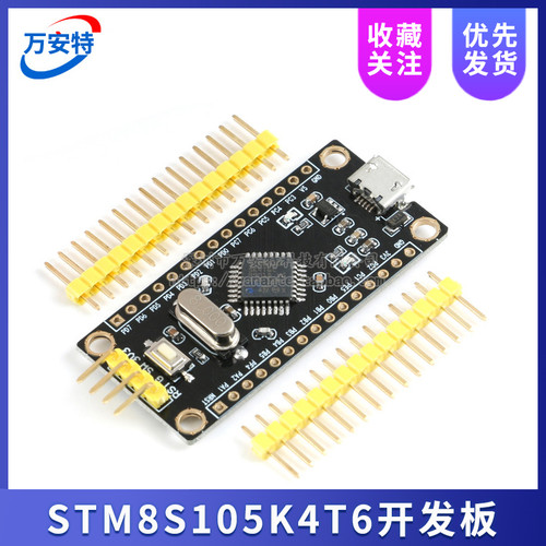 STM8S开发板 STM8S105K4T6核心板 单片机 学习板 小系统板 镀金版