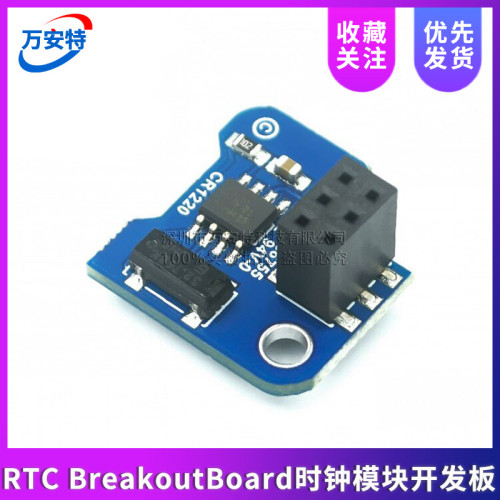 RASPBERRY PI PCF8523T RTC Breakout Board 时钟模块开发板