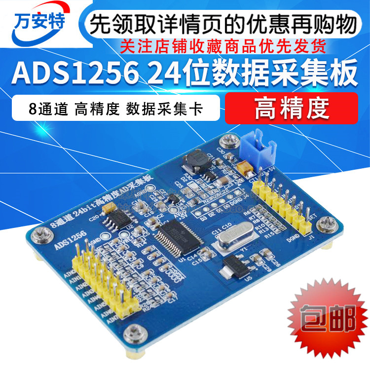 ADS1256高精度ADC采集