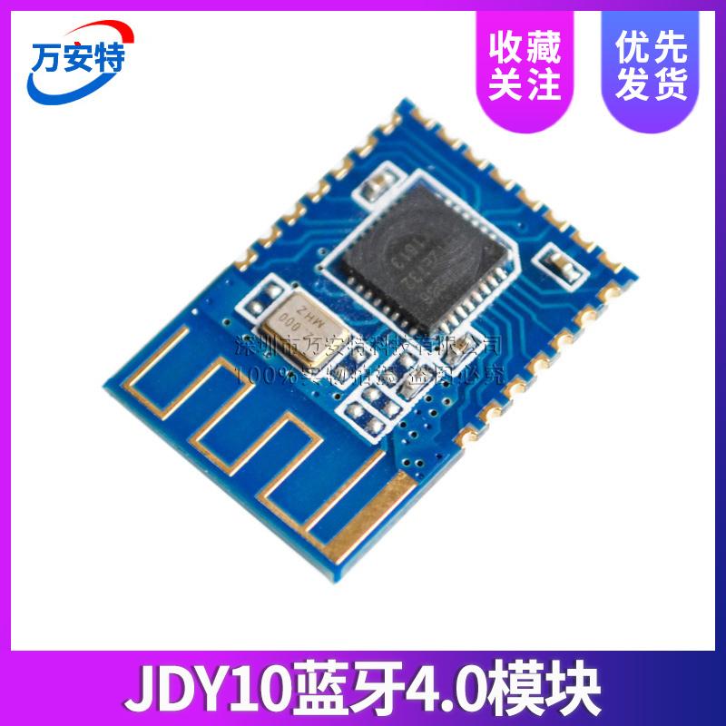 JDY10蓝牙4.0模块 BLE 蓝牙串口透传模块 兼容CC2541从机蓝牙