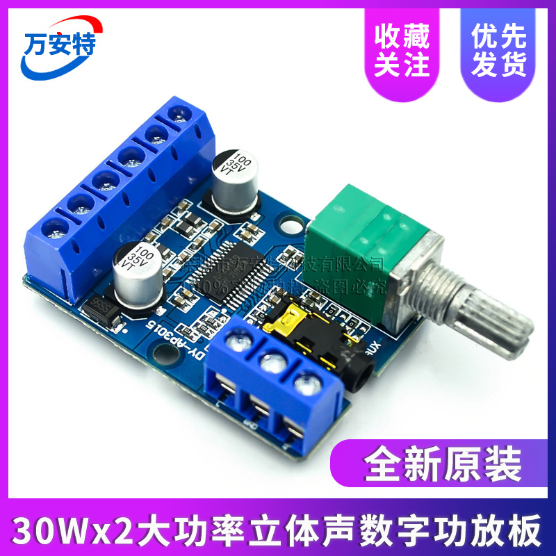 30WX2大功率数字12V/24功放板