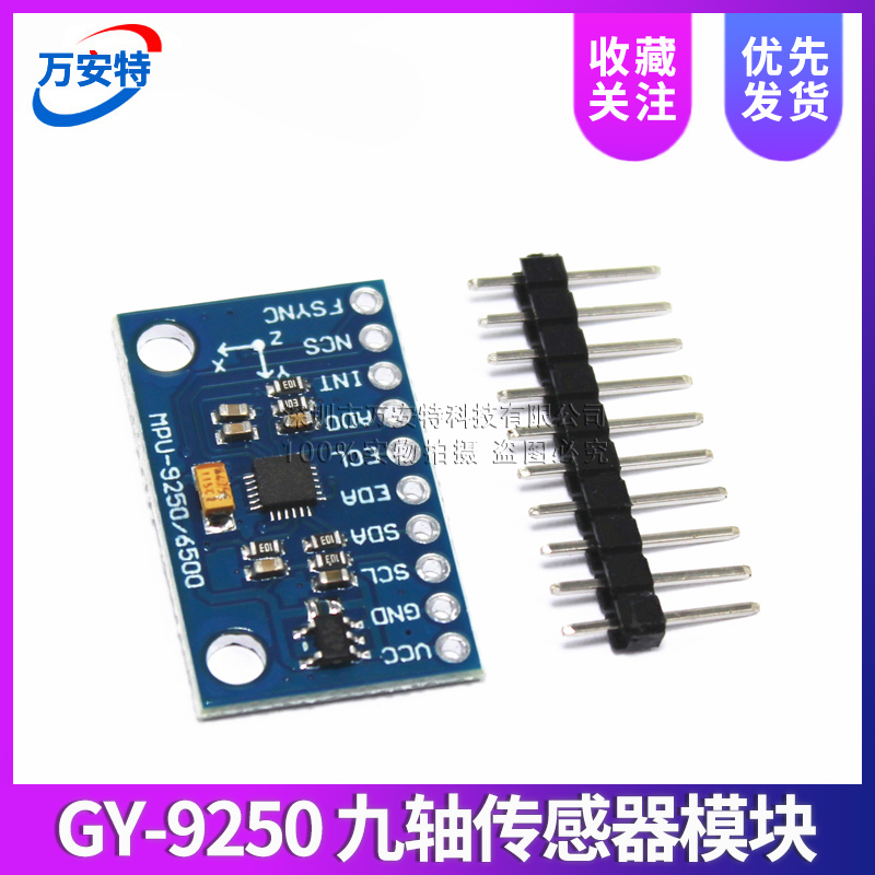 MPU-9250 GY-9250 九轴传感器模块 I2C/SPI通信