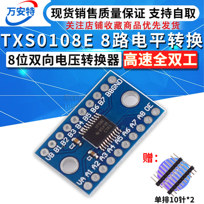 TXS0108E 高速全双工 8路电平转换模块 8 位双向电压转换器