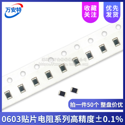 0603贴片电阻0.1%千分之一高精度 3R 30R 300欧姆 3K 30K 300K 3M