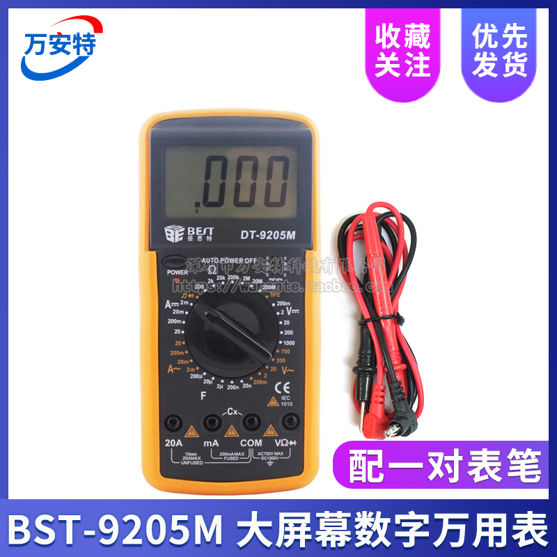 倍思特 BST-9205M 大屏幕数字万用表 配表笔 DT9205A