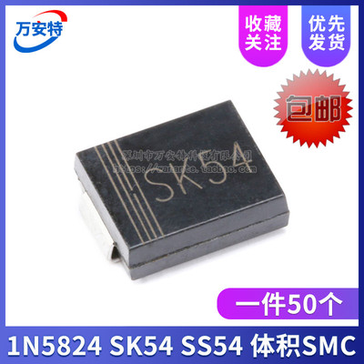 贴片二极管肖特基 1N5824 IN5824 SK54 SS54 SMC体积 5A 40V