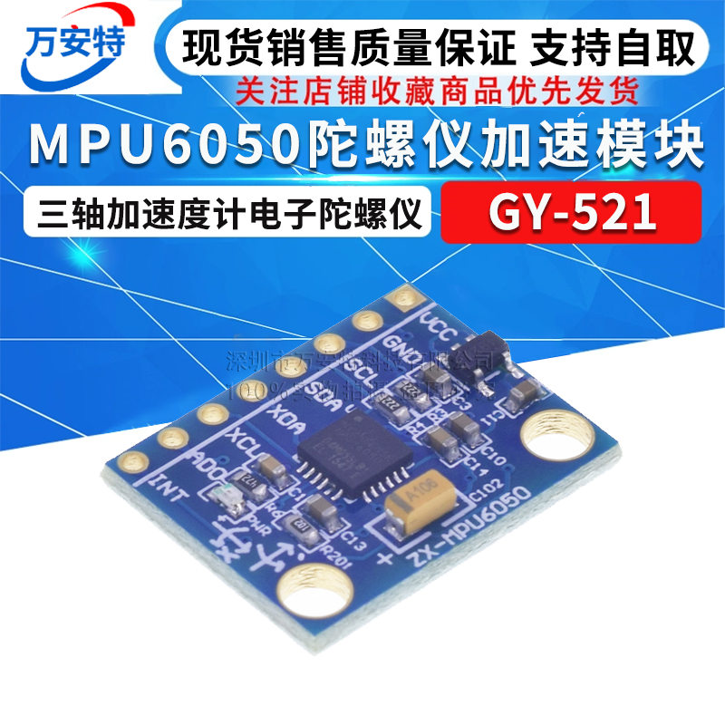 GY-521 MPU6050模块三维角度传感器6DOF三六轴加速度计电子陀螺仪