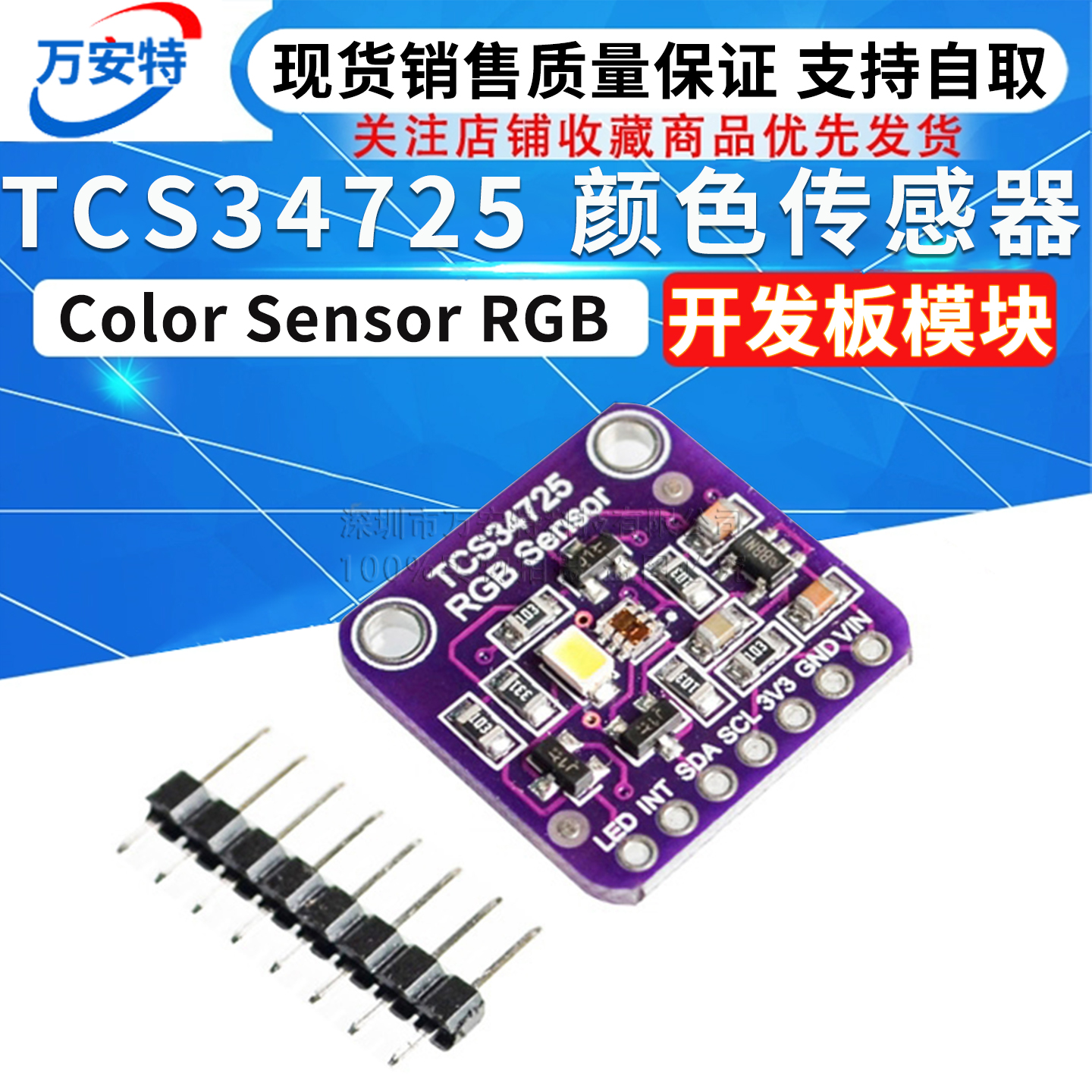 TCS34725 颜色传感器 Color Sensor RGB 开发板模块