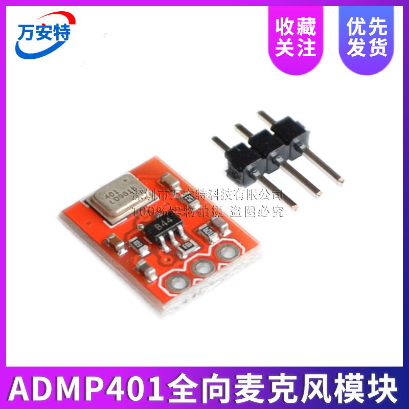 ADMP401全向麦克风模块 MEMS Microphone Breakout 麦克风模块