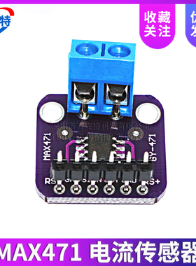 GY-471 3A量程 MAX471 电流模块 电流检测 电流传感器 电流测量