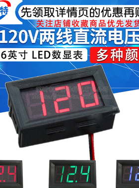 二线直流电压表头0.56寸DC5V-120V 反接保护 LED数字电动车电压表