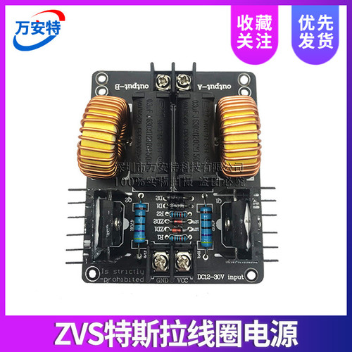 ZVS特斯拉线圈电源 无抽头ZVS特斯拉线圈电源 高压发生器驱动板