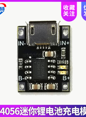 TC4056迷你锂电池3.6V-3.7V 18650充电模块 5V转4.2V 1A充电板