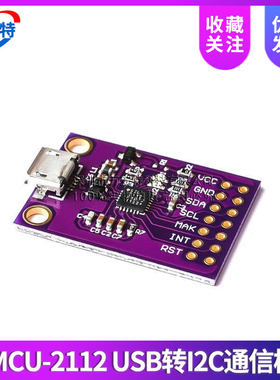 CJMCU-2112 CP2112 调试板 USB转I2C通信模块