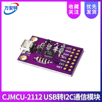 CJMCU-2112 CP2112 调试板 USB转I2C通信模块