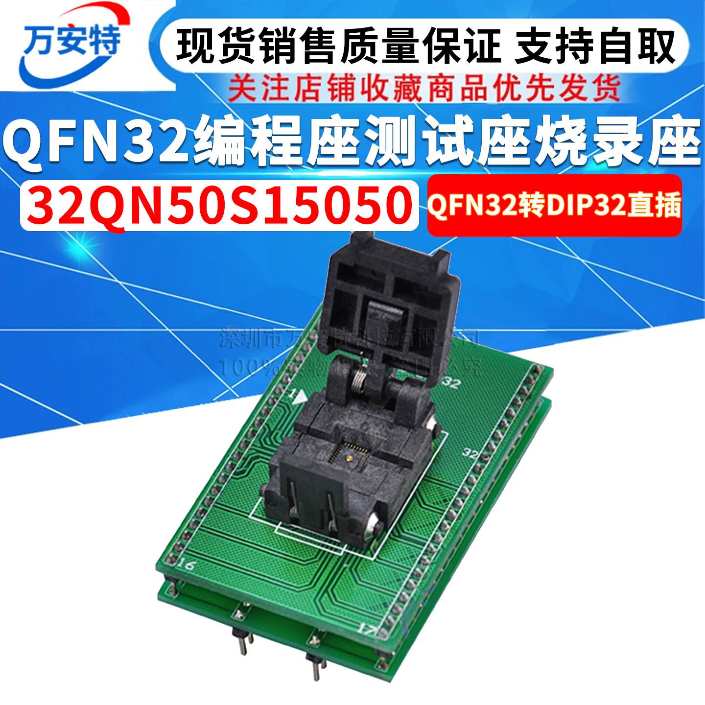 QFN32编程座测试座烧录座 IC座子 QFN32转DIP32直插 32QN50S15050