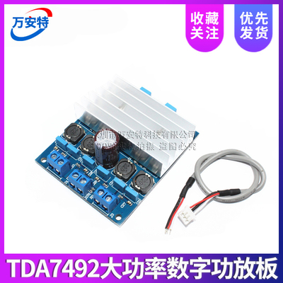 TDA7492数字功放板模块双声道50W*2大功率立体声 可并联桥接100W